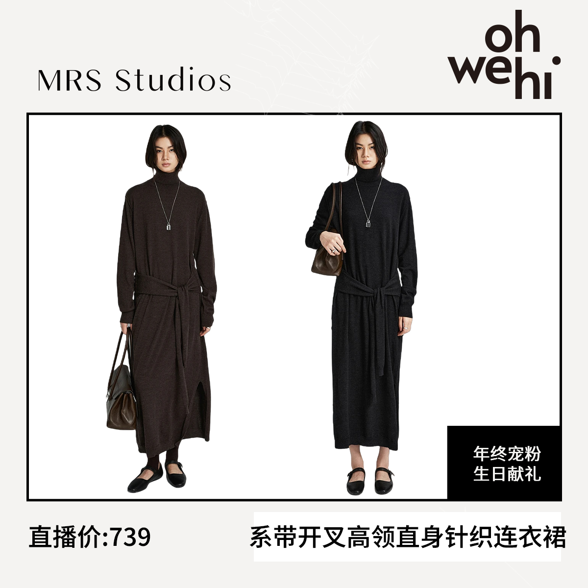 MRS Studios 德国扬子Biella羊毛腰间系带开叉高领直身针织连衣裙