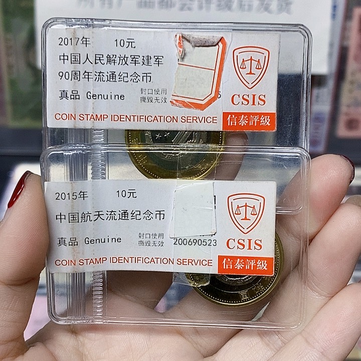 其他普通金属九十周年纪念币➕航天币信泰评级➕海宝