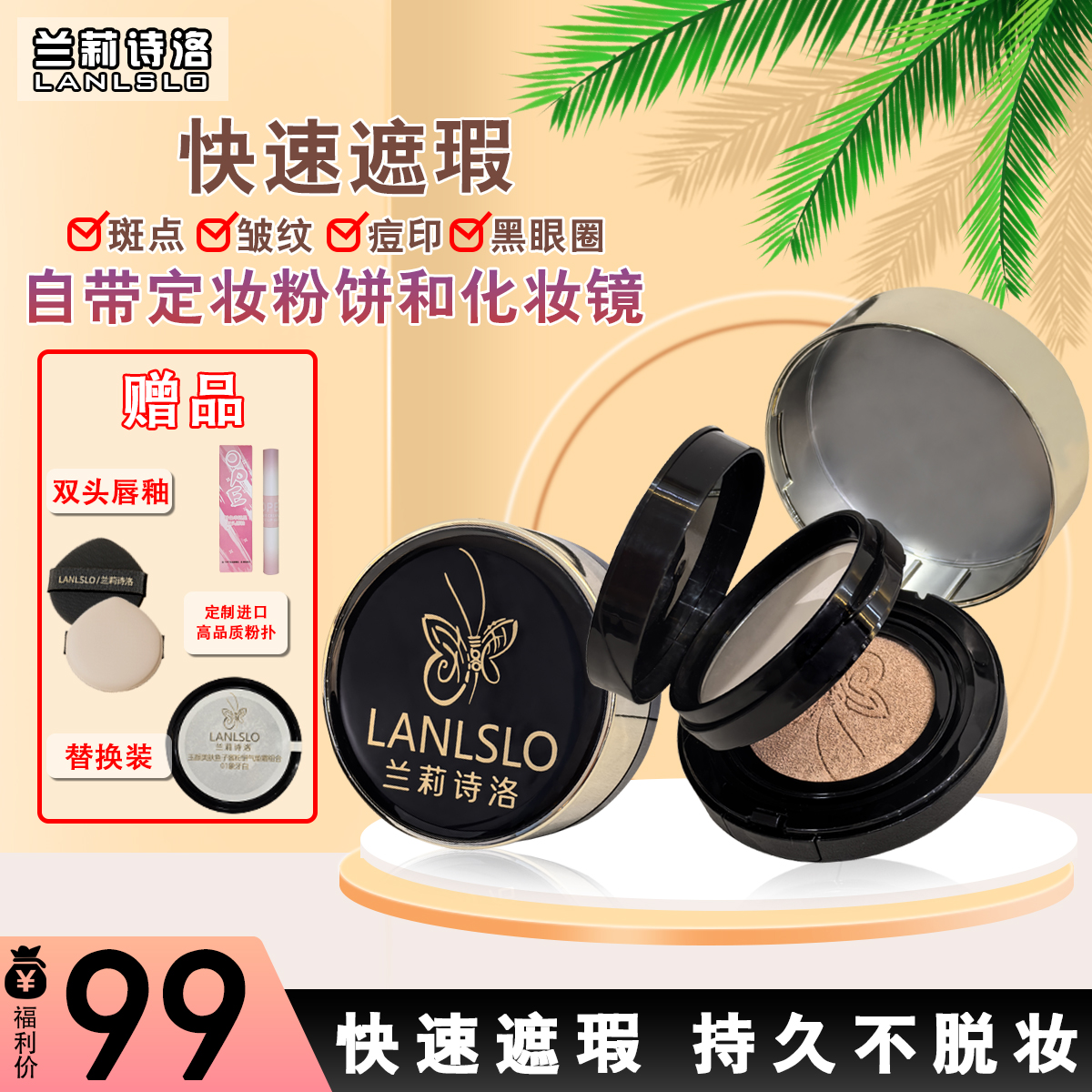 LANLSLO/兰莉诗洛鱼子酱气垫遮瑕持久不脱妆三合一散粉控油保湿