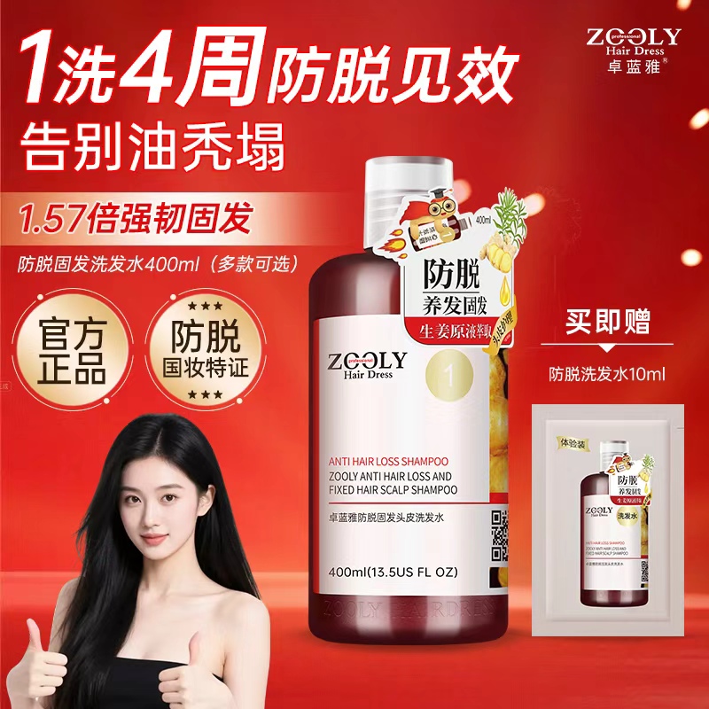 卓蓝雅生姜洗发水400ml防脱发固发侧柏叶掉发男女洗发露控油去屑