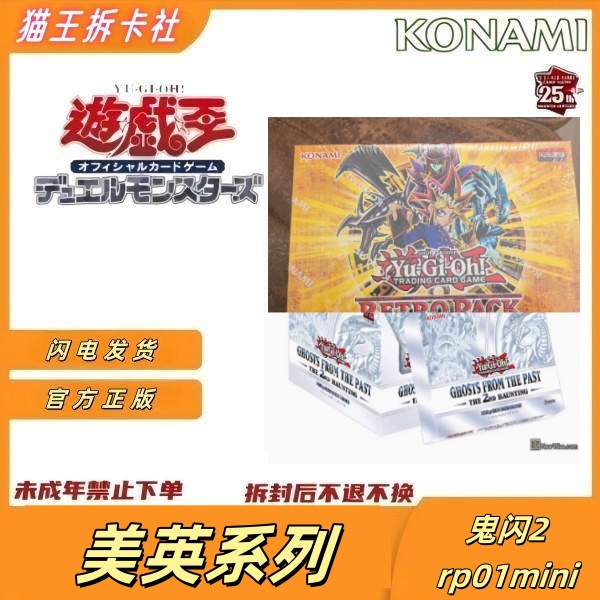 游戏王 美英产品 鬼闪2/rp01mini/ra04