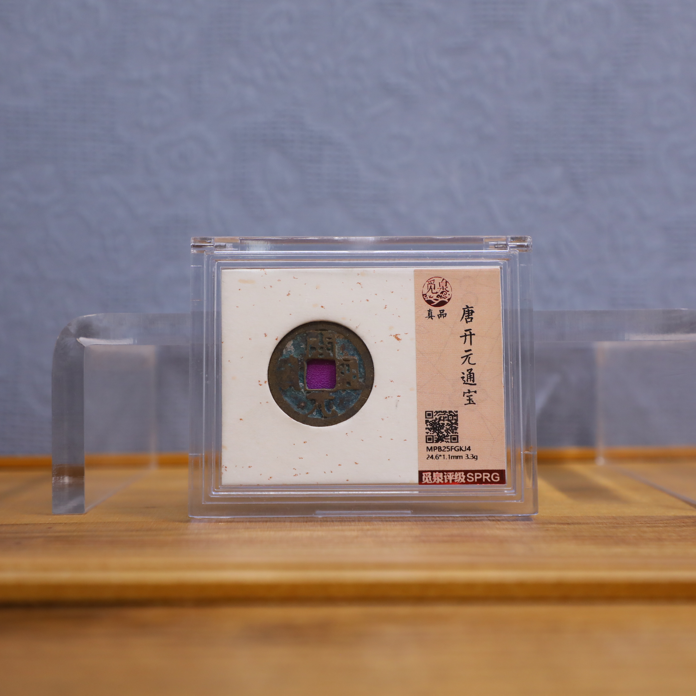 觅泉评级古币/刻-开元通宝-背刻/图为样品不发