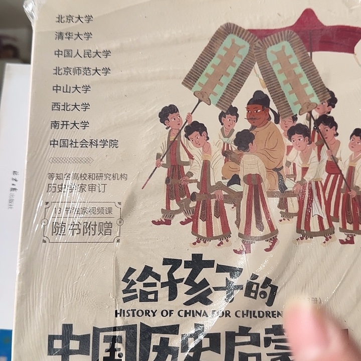 绝版中国历史启蒙书套装