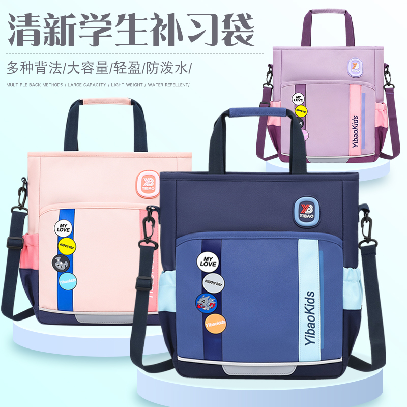 梓文小学生补课包手提袋防水补习袋儿童英伦轻便斜挎包可双肩书包