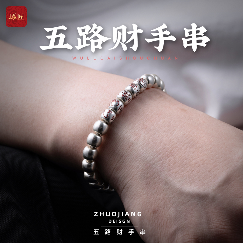 925银木质手链 琢匠五路财神手链小众文玩手串银饰品情侣串珠手饰
