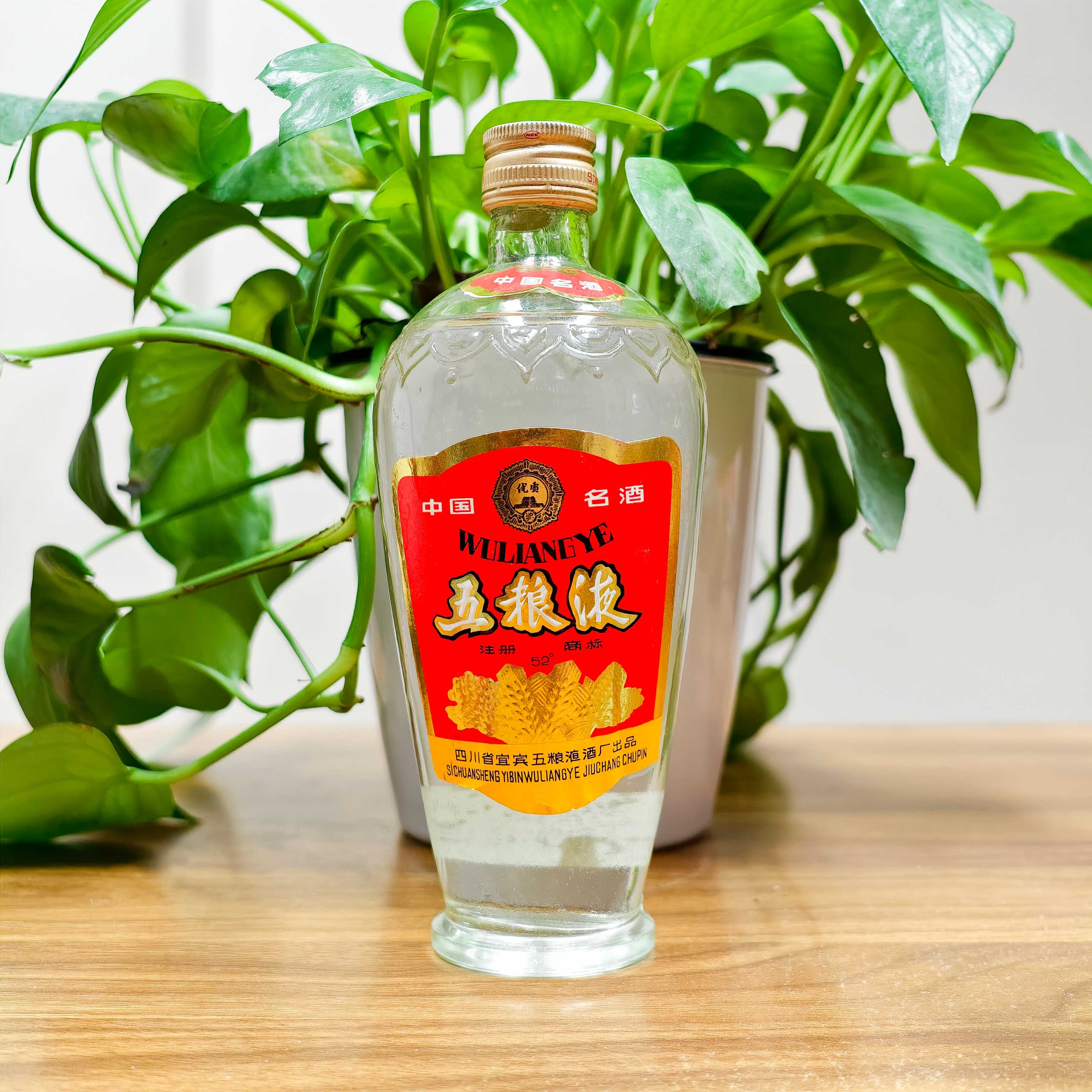 五粮液（活动大促） 80年代 大金标双圈萝卜五粮液 52度 500ml