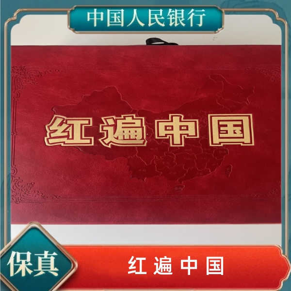 第四套人民币壹元红遍中国