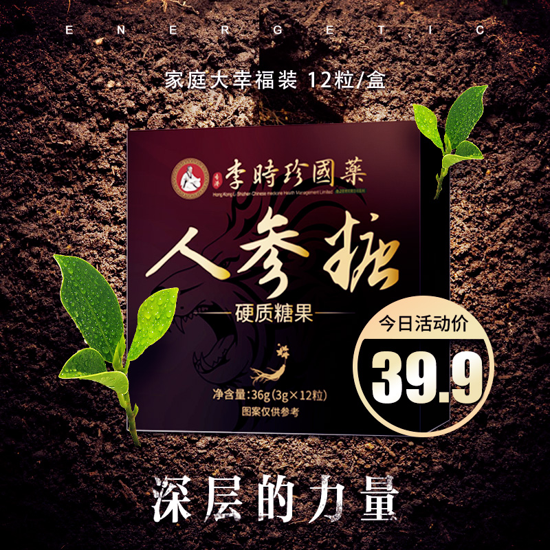 家庭幸福硬质人参味道糖果薄荷味糖果口感12袋/盒 全国包邮