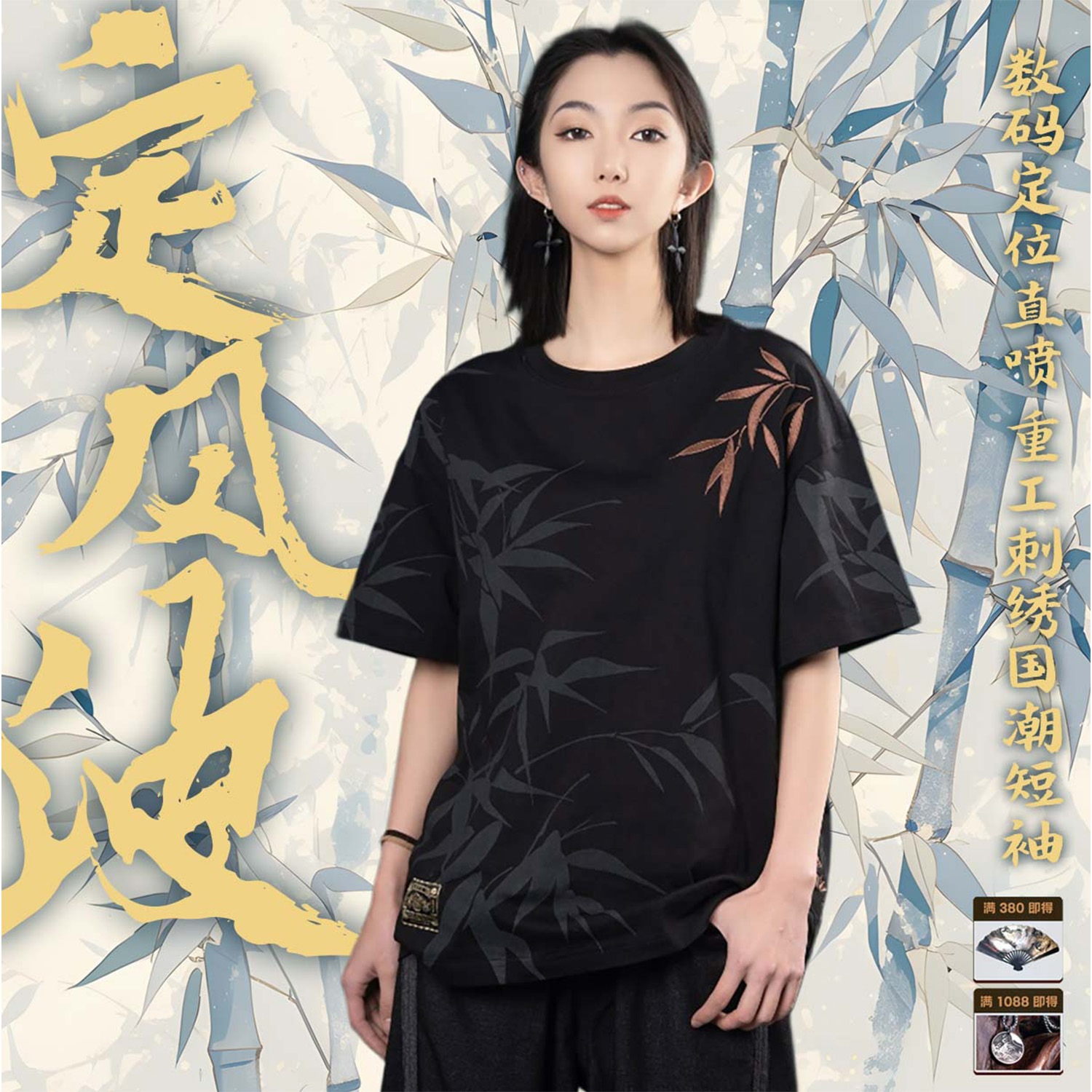 【定风波】国潮竹叶重工刺绣宽松夏季短袖T恤