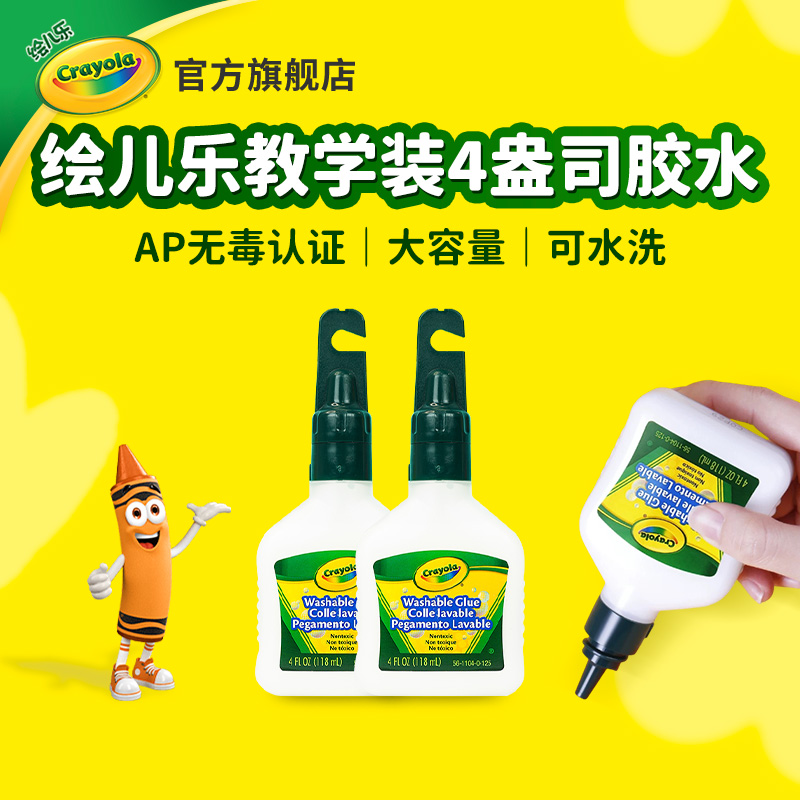 绘儿乐美国可水洗胶水儿童安全无毒手工diy材料美术绘画专用胶水