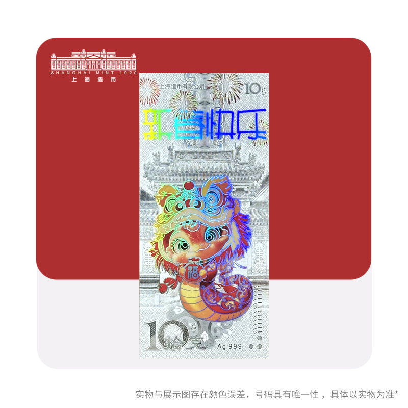 上海造币 新春快乐银薄片Ag99910g银