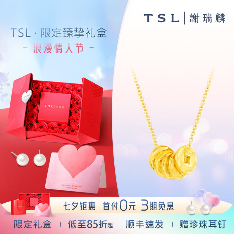 TSL/谢瑞麟【3期免息】黄金项链足金铜钱五帝币套链送女友老婆