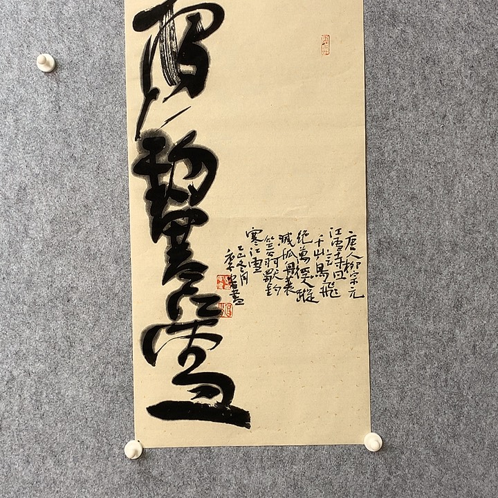 书法独钓寒江雪是的是