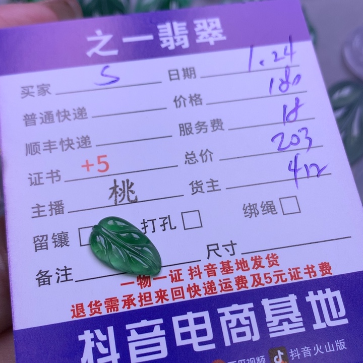 翡翠颈饰未镶嵌S***o翡翠