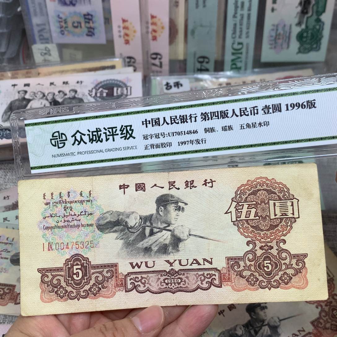 第三套炼钢旧票一张325