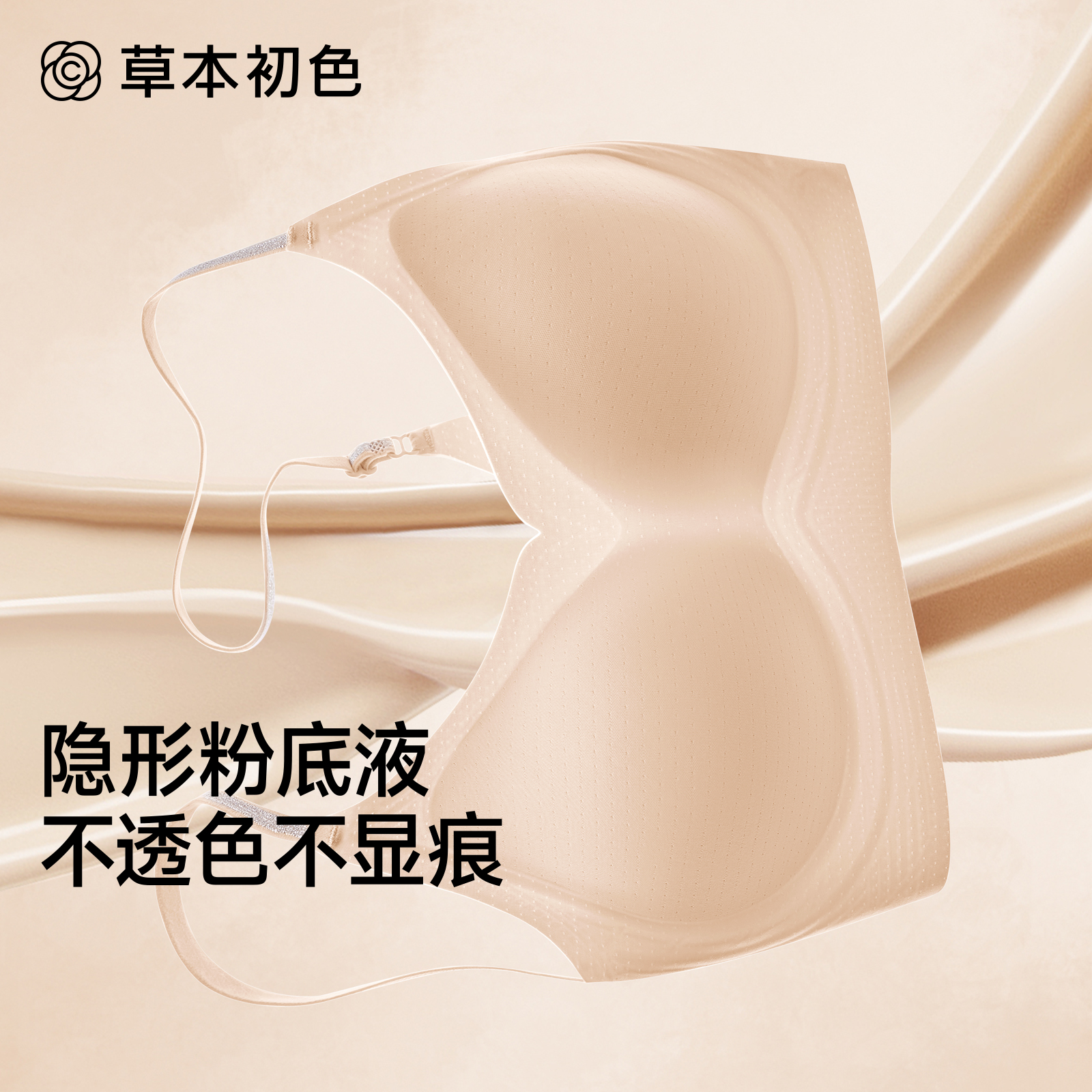 【草本初色】山茶花香氛内衣女士文胸凉感