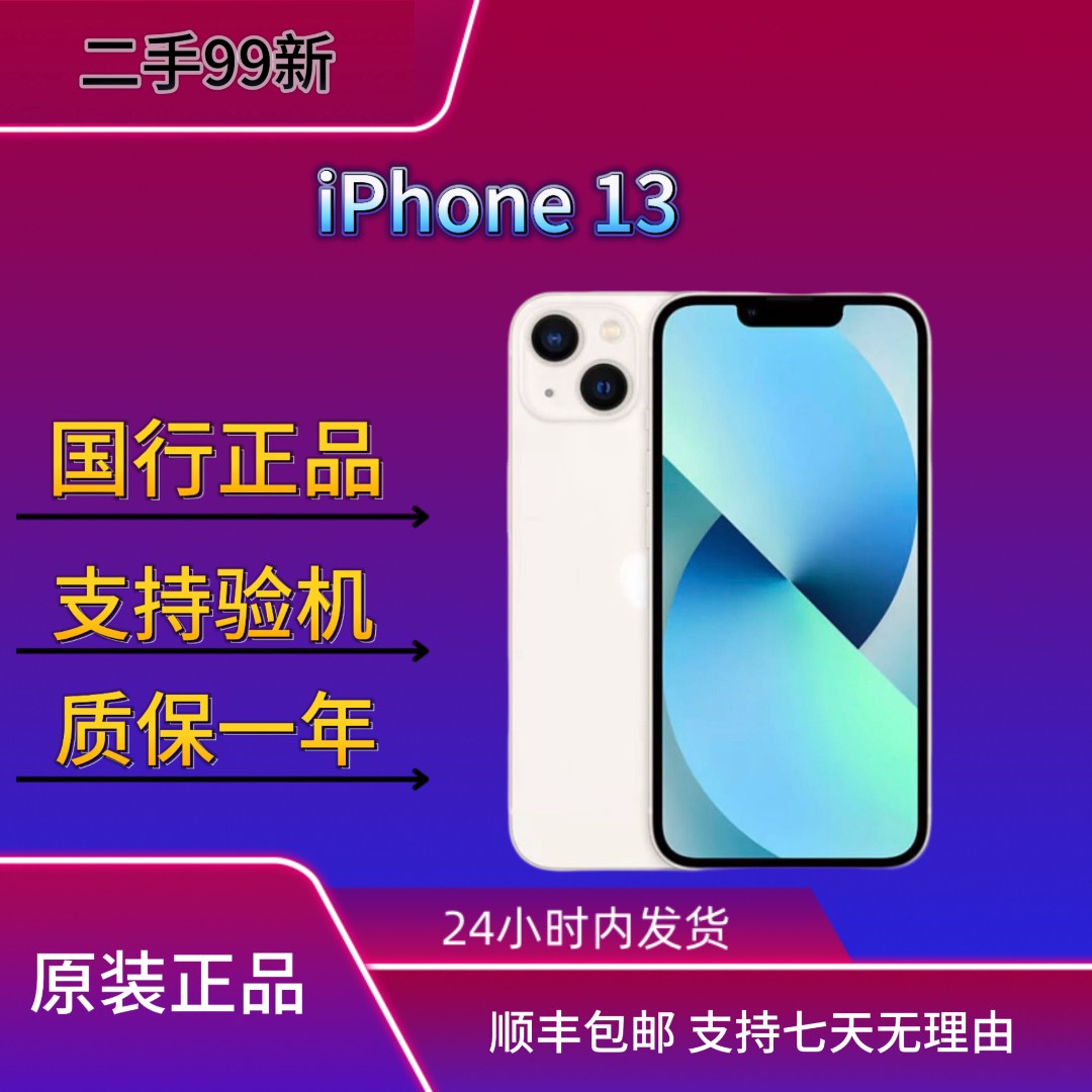 99新 Apple/苹果 13 国行原装正品 6.1英寸手机