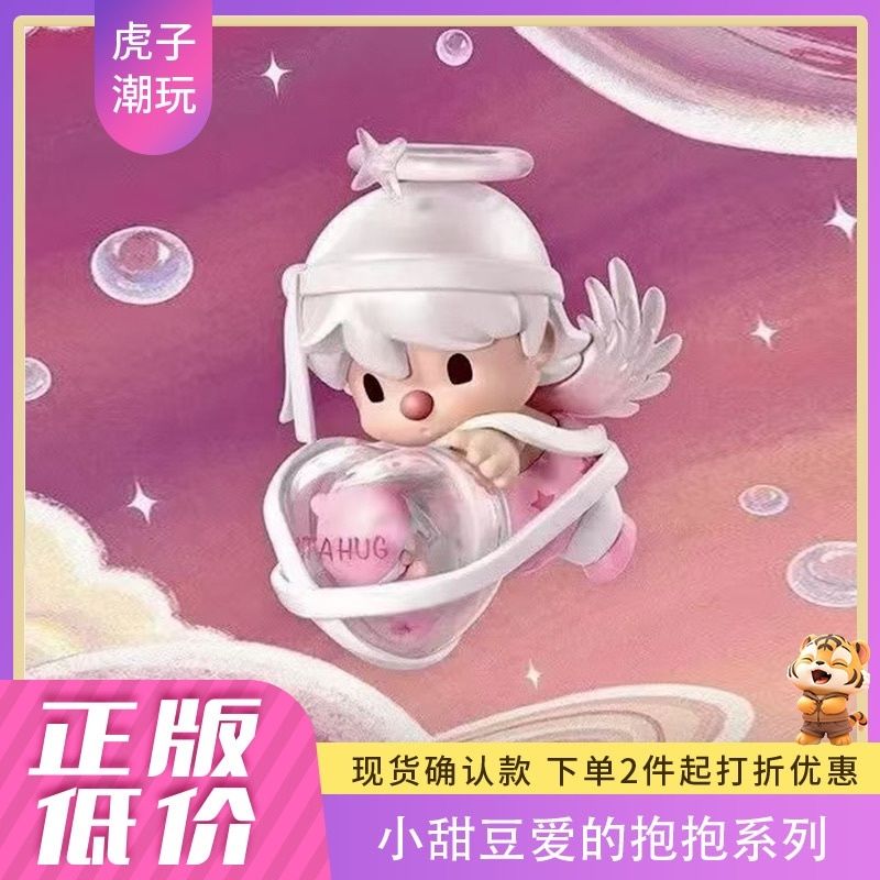 新品小甜豆爱的抱抱系列盲盒珍藏手办潮玩摆件创意陪伴礼物