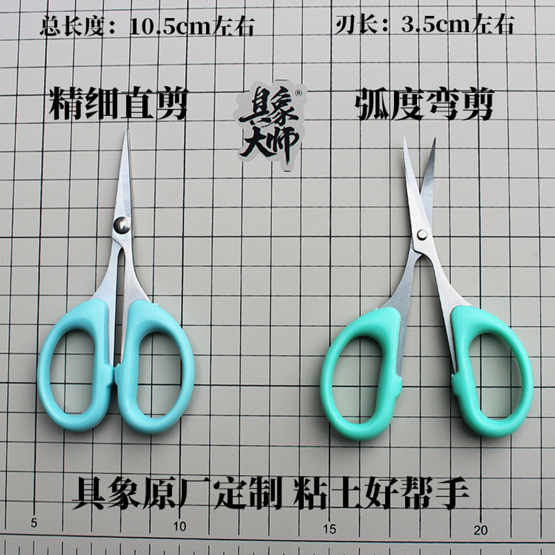 具象手工专业粘土用直头弯头翘头剪刀不锈钢迷你剪刀头发弯