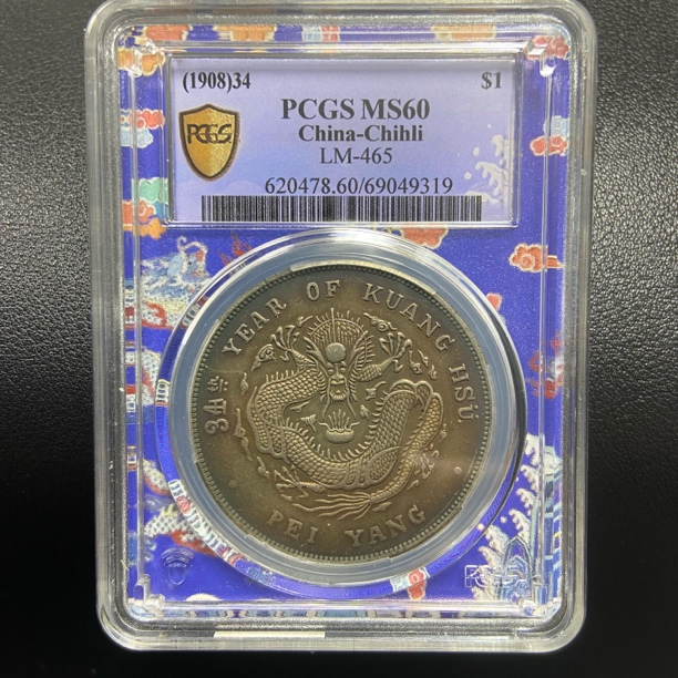 【宝蕴珍品】D960精选光绪北洋龙带盒发货一物一图/复古工艺品摆件 