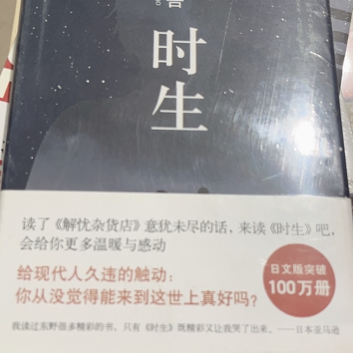 时生新书推荐精装
