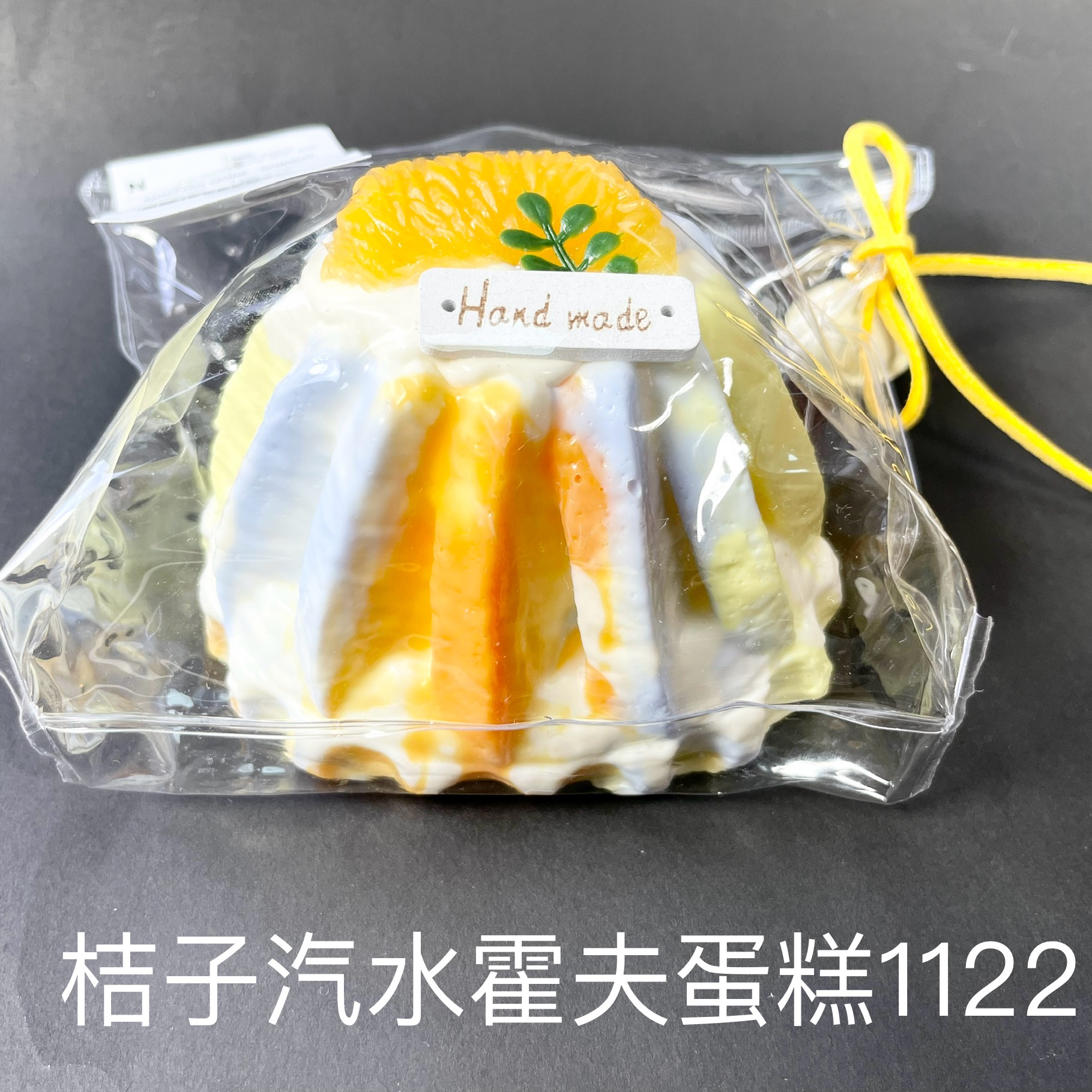 【桔子汽水霍夫蛋糕1122】手工捏捏解压DIY玩具 默认微瑕 介意慎拍