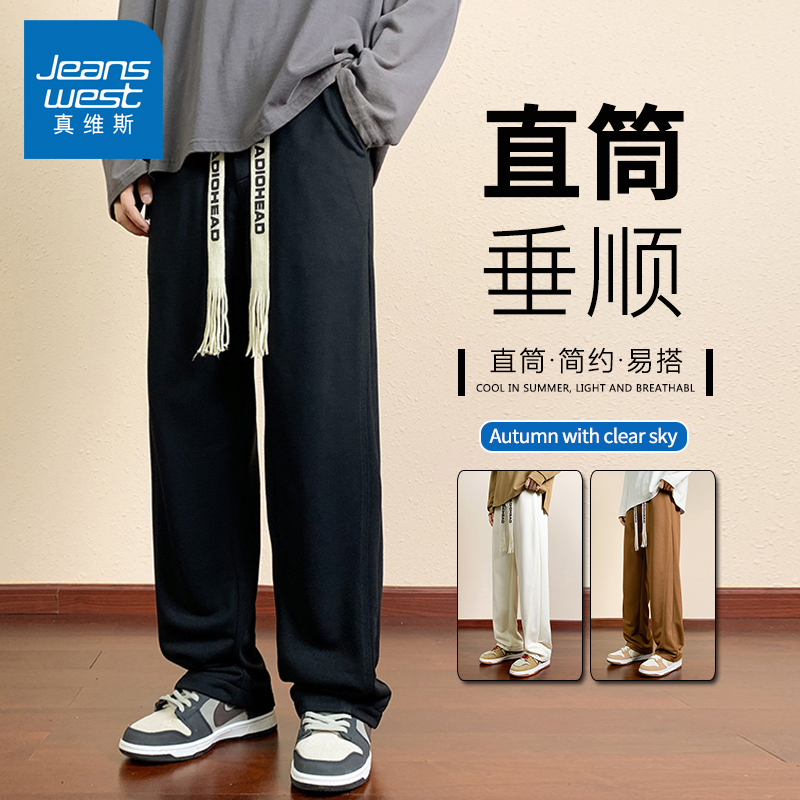 真维斯垂感直筒休闲裤男生潮流运动宽松有型青少年显高易搭长裤男