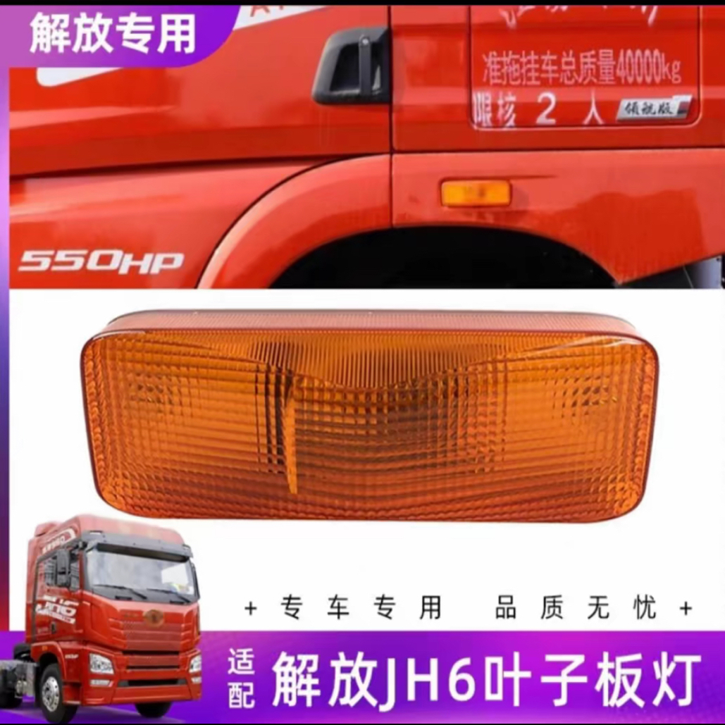 原厂正品 挡泥板边灯 3726020-B45