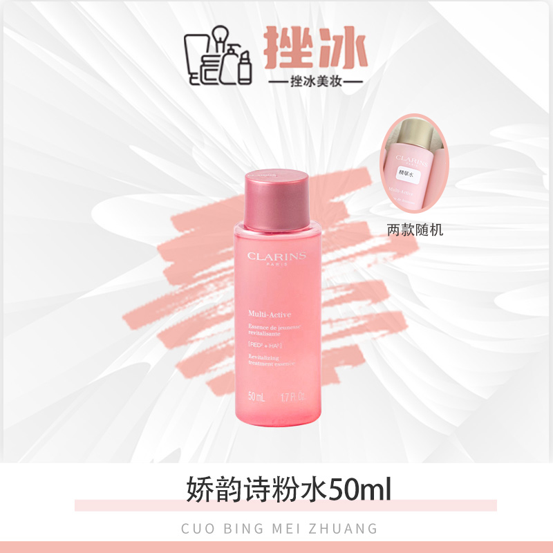【多多国际美妆】娇韵诗青春赋活透亮精华水50ml小样 少女水粉水z
