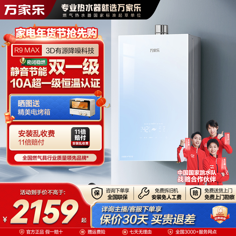 【自营】万家乐【零冷感R9 MAX】16升燃气热水器10A级恒温节能静音