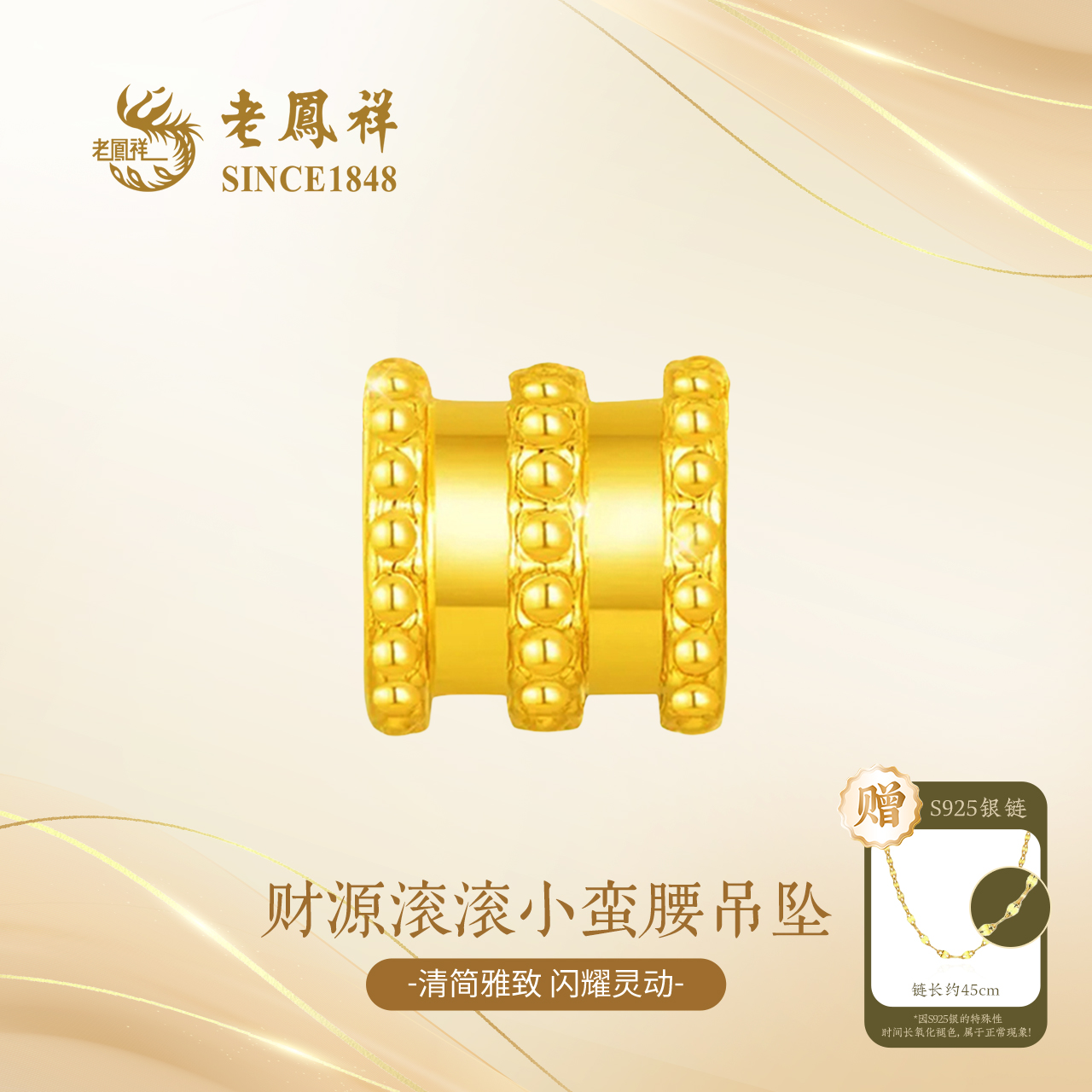 老凤祥足金财源滚滚小蛮腰坠链精品金百搭轻奢首饰节日礼物G0004