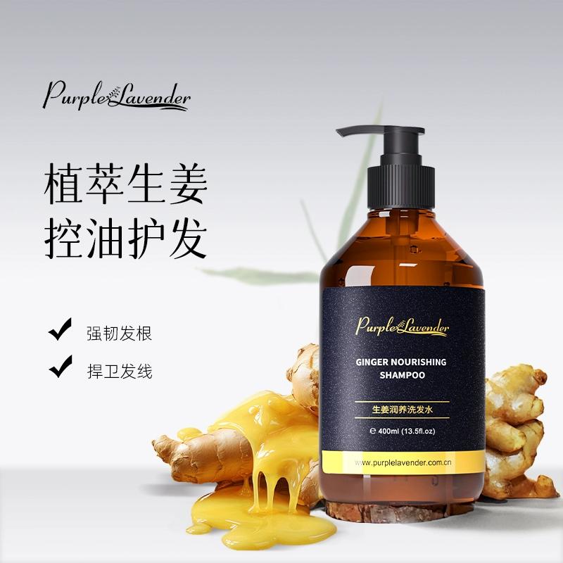 生姜洗发水 控油蓬松洗发露 清洁柔顺保湿清爽洗头膏 男士洗发水