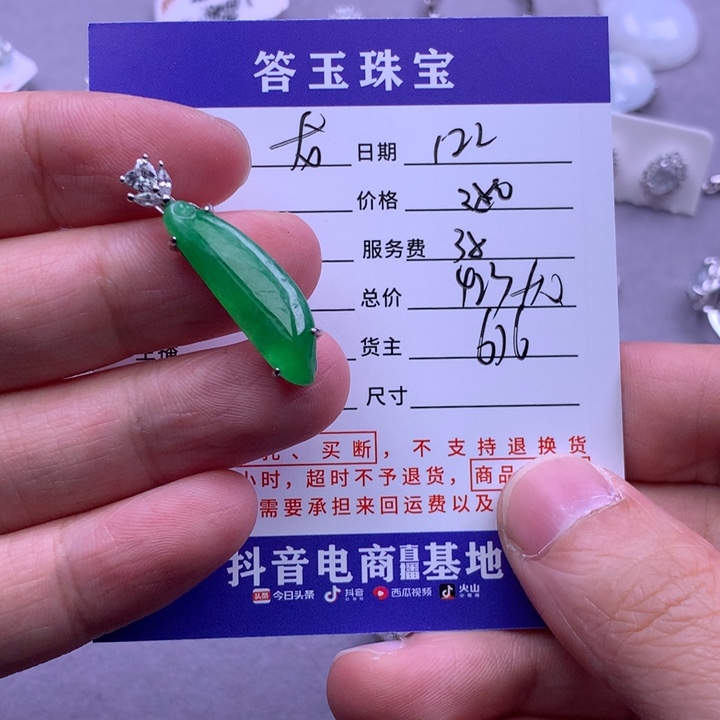 未镶嵌挂件翡翠@****）