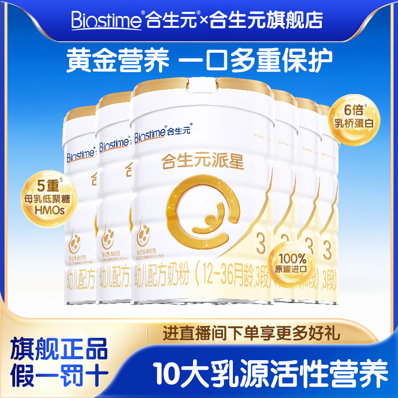 合生元派星3段奶粉800g新国标A2婴幼儿宝宝营养品