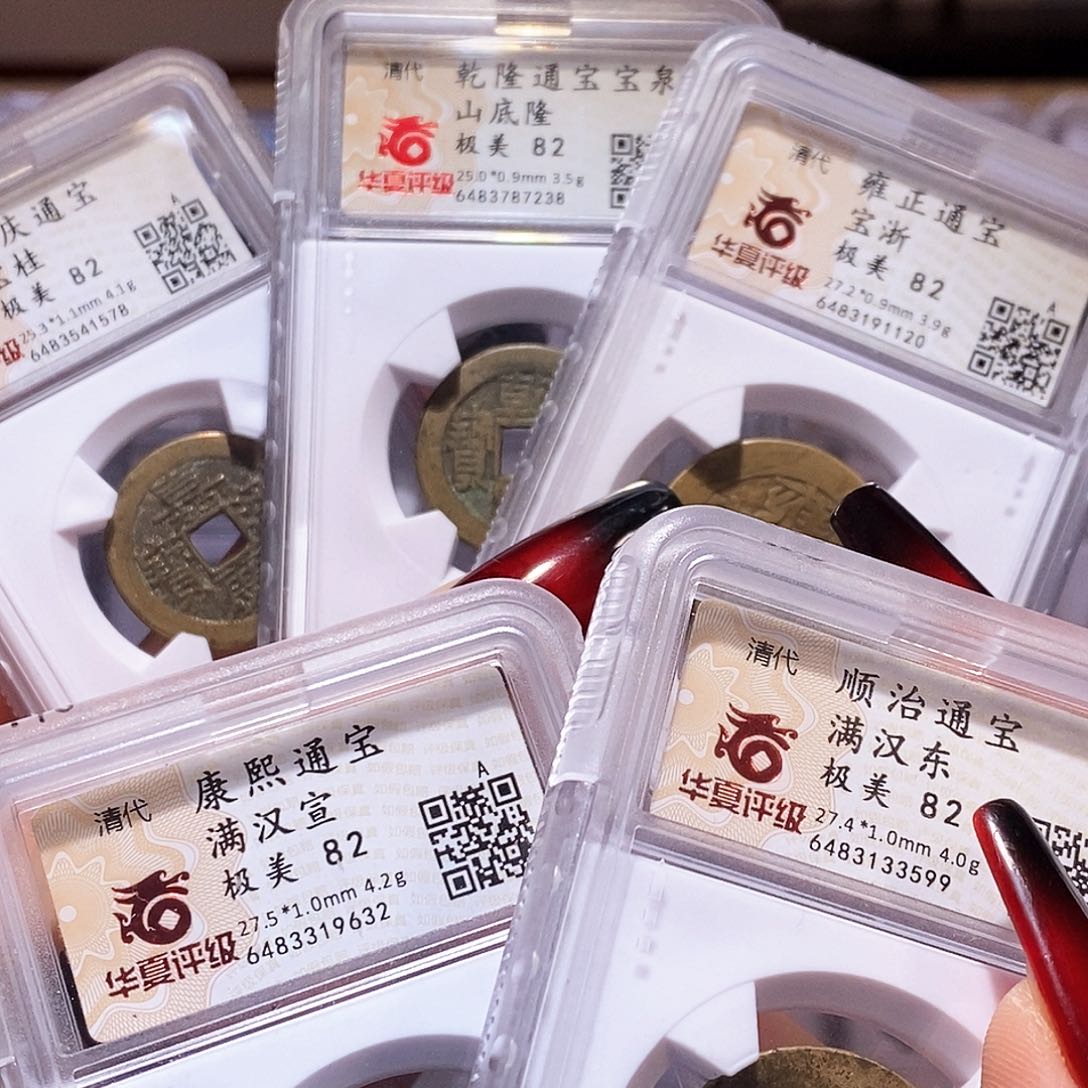 铜清五帝钱 华夏82黄亮一套3599