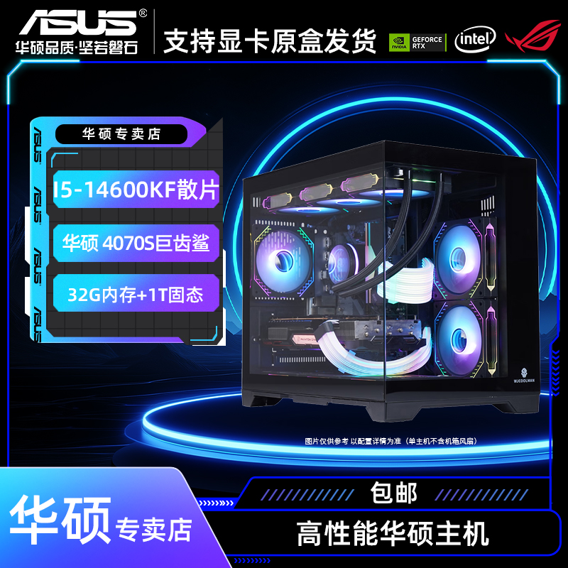14600KF+B760M+4070S巨齿鲨pubg电竞游戏打瓦高性能csgo电脑主机