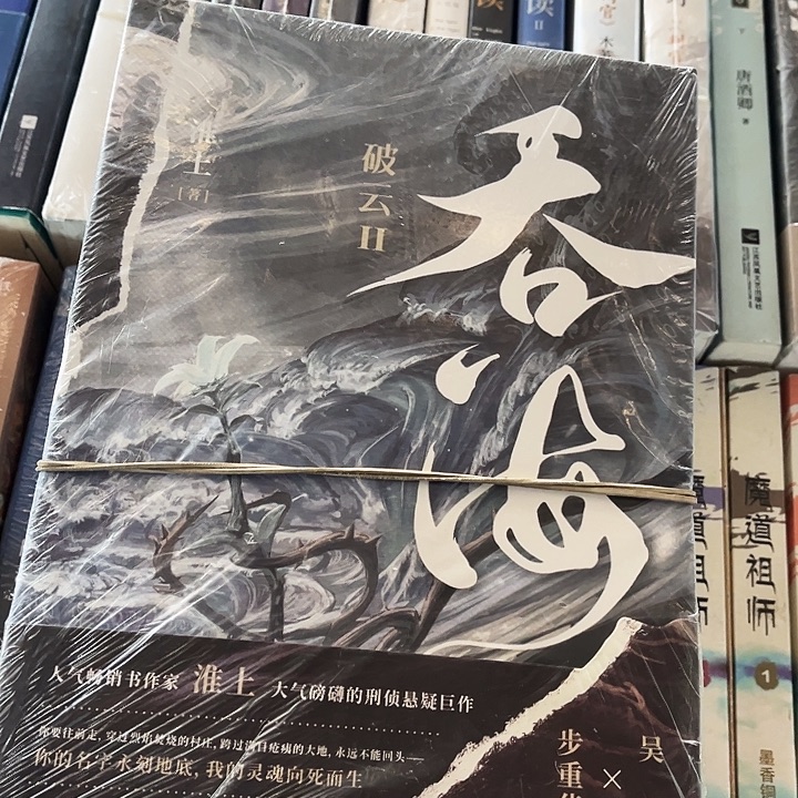 吞海全新全套三本带周边