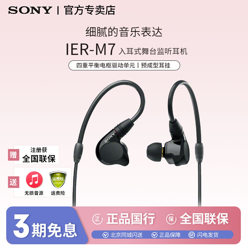 Sony/索尼IER-M7入耳式四单元动铁舞台监听级耳机HIFI发烧4.4平衡