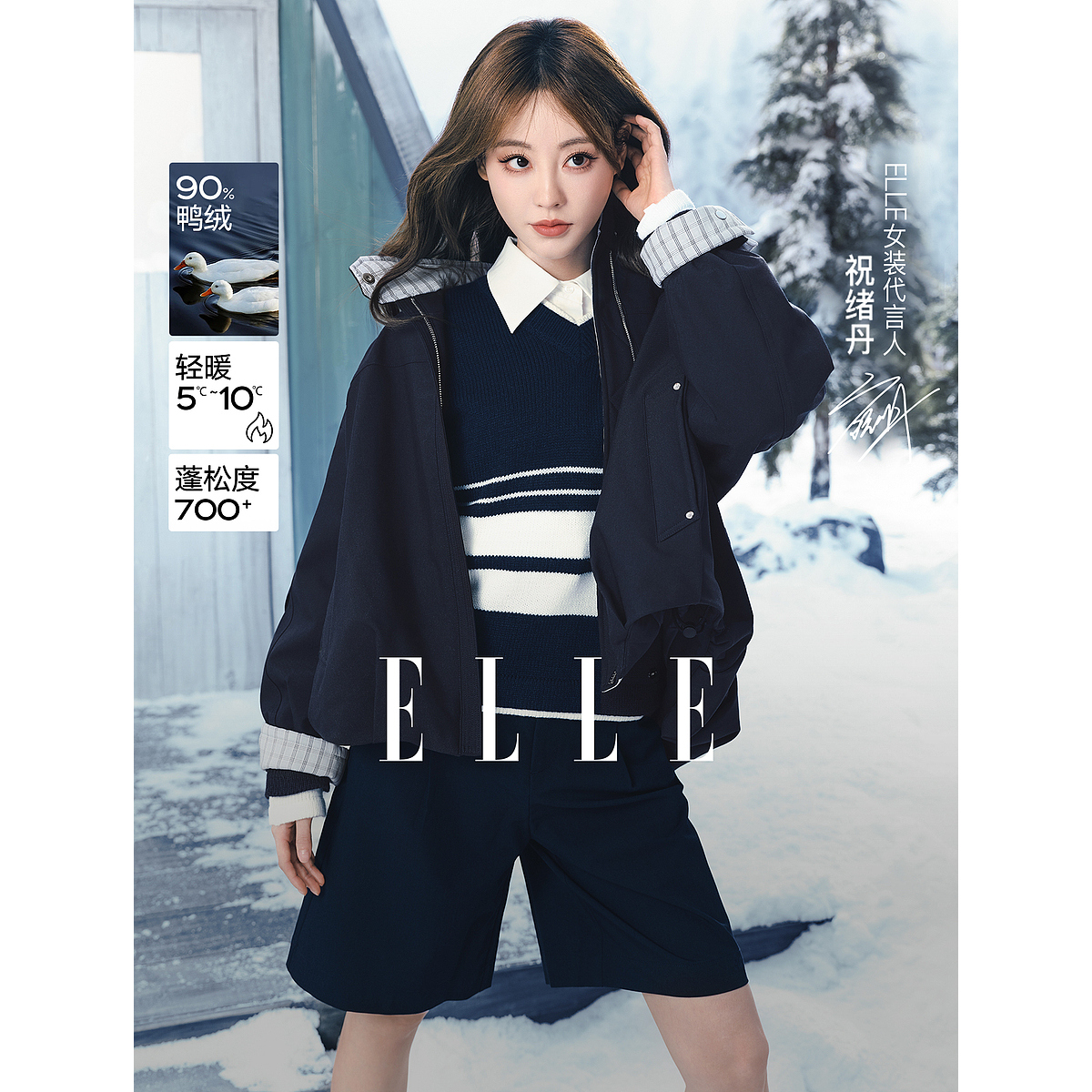 【祝绪丹同款】ELLE女装90白鸭绒针织羽绒服2025冬新款外套EY52951