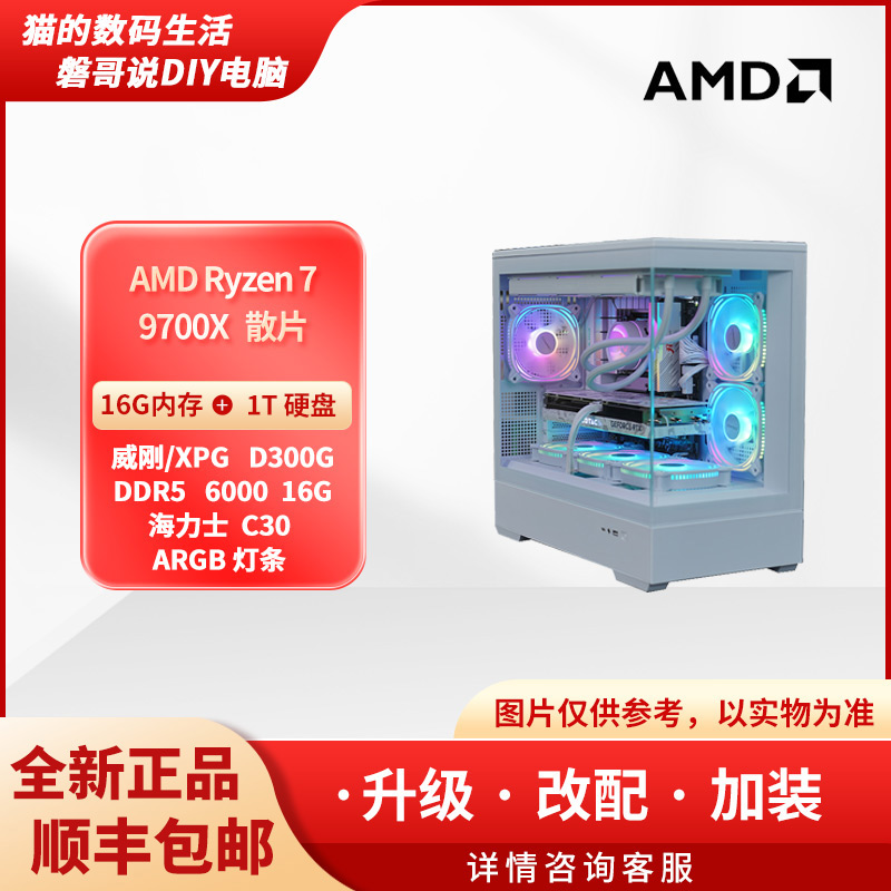 【电脑日记】4号主R7 9700X 无卡百搭DIY游戏组装电脑主机