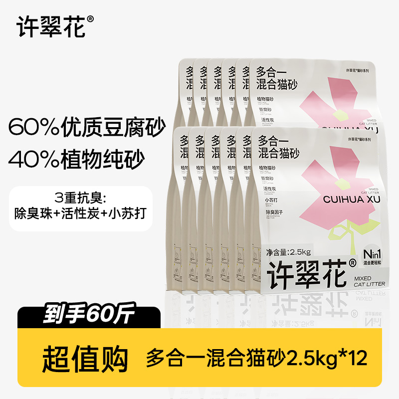 【超值购】许翠花多合一混豆腐植物猫砂宠物必备物品不可冲厕所hd