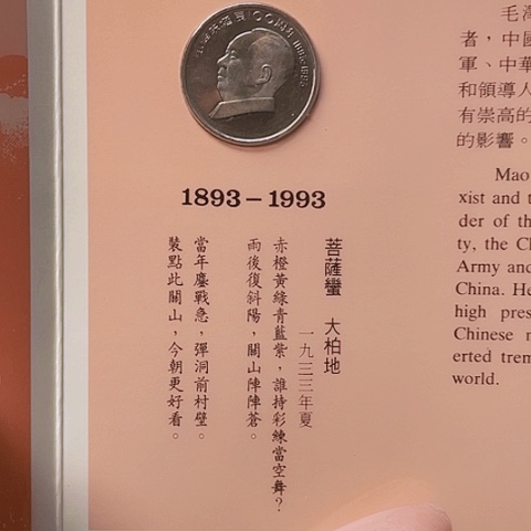 其他普通金属毛爷爷精制币卡册，，，，，