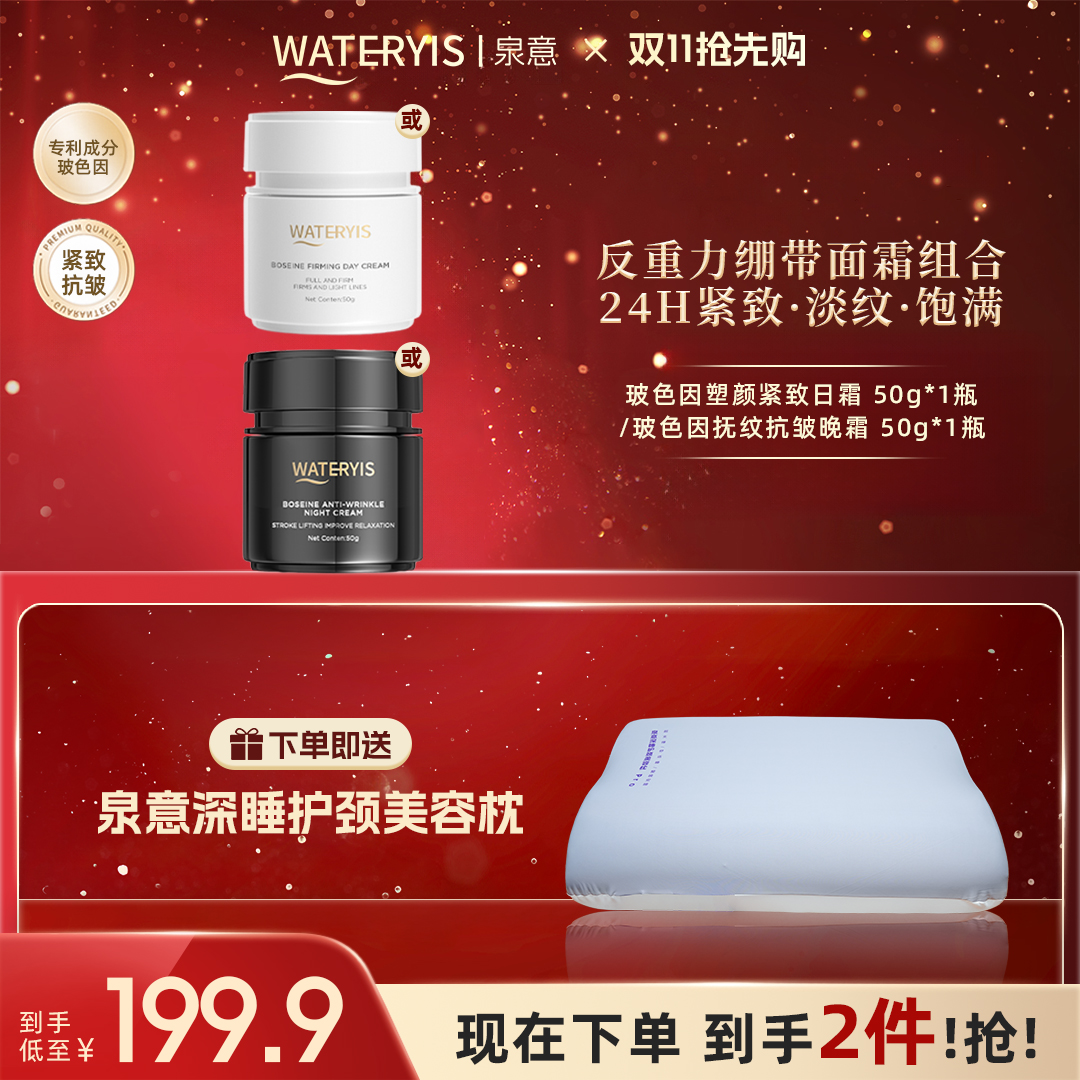 泉意反重力玻色因黑白绷带抚纹抗皱晚霜（赠美容枕Pro-分2包裹发）