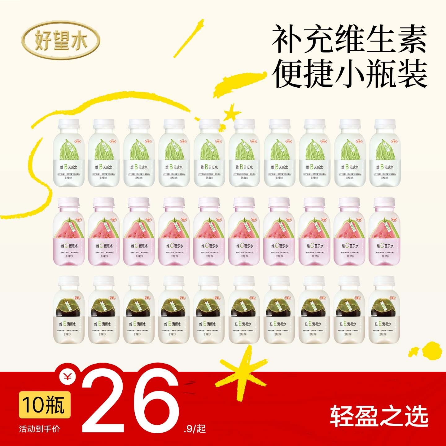 【新品上新】好望水维B苦瓜水轻松系列羽衣甘蓝天然果蔬营养素水