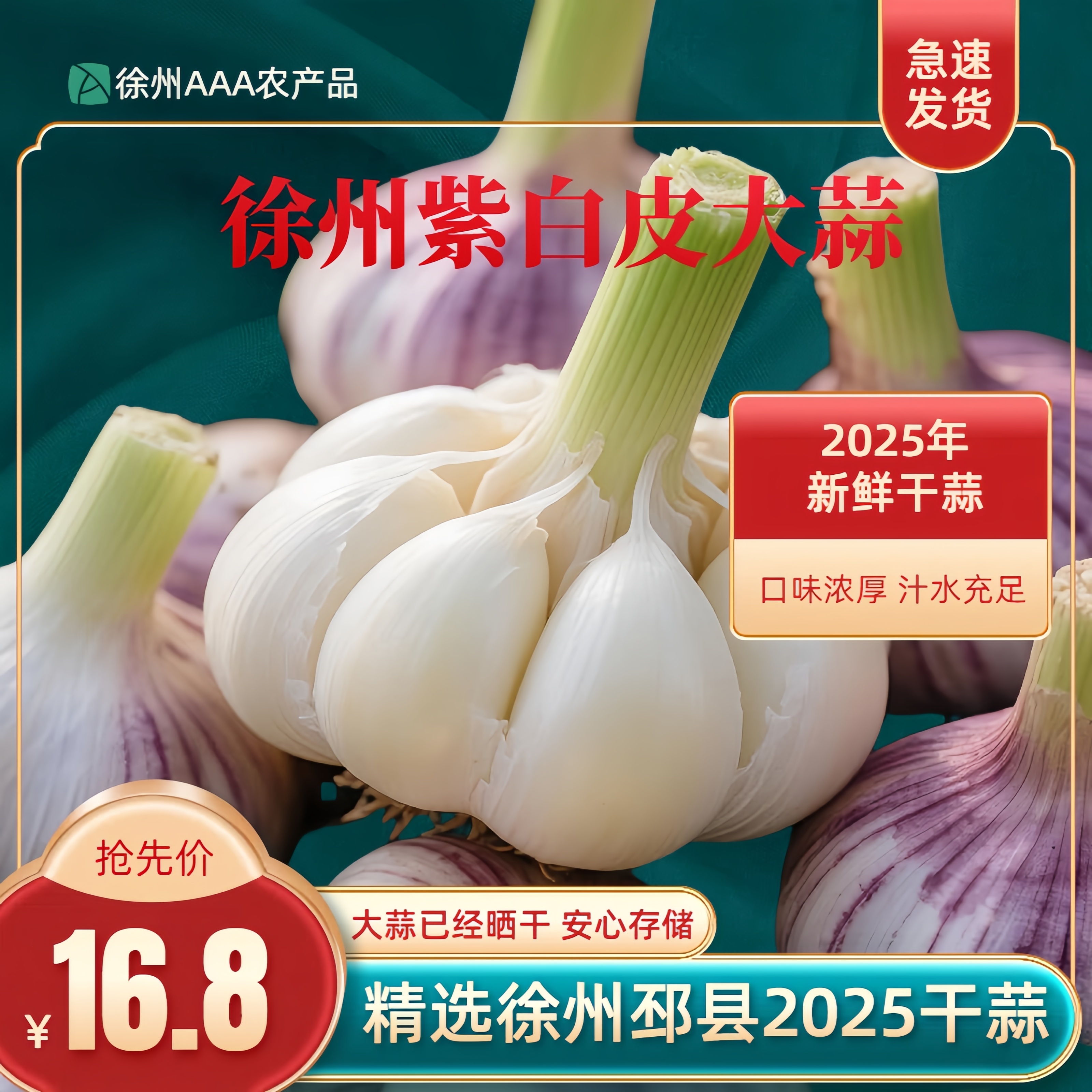 【5斤】江苏邳州2025年紫白皮大蒜【干蒜】