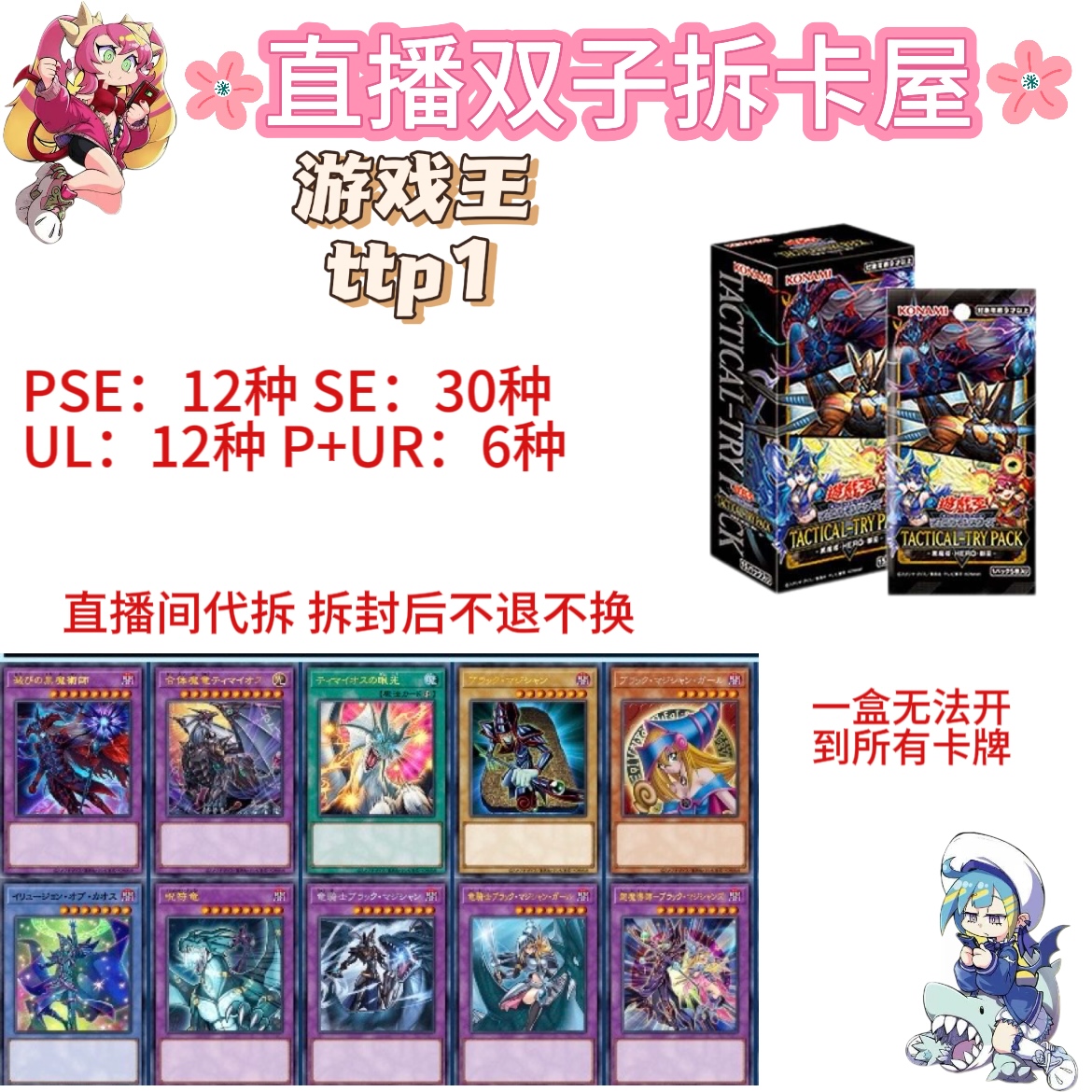 【直播双子拆卡屋】游戏王TTP1（港版）黑魔导/英雄/御巫【现场代拆】