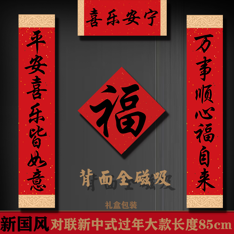 全磁吸2026马年新年款中式对联春节入户防盗门贴精致高档家用装饰