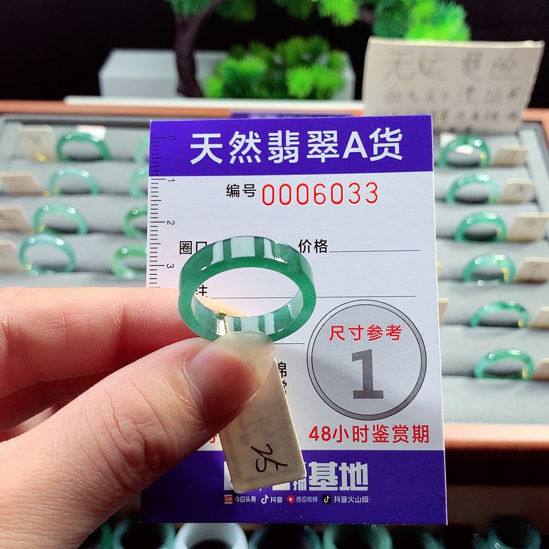 翡翠戒指未镶嵌25号
