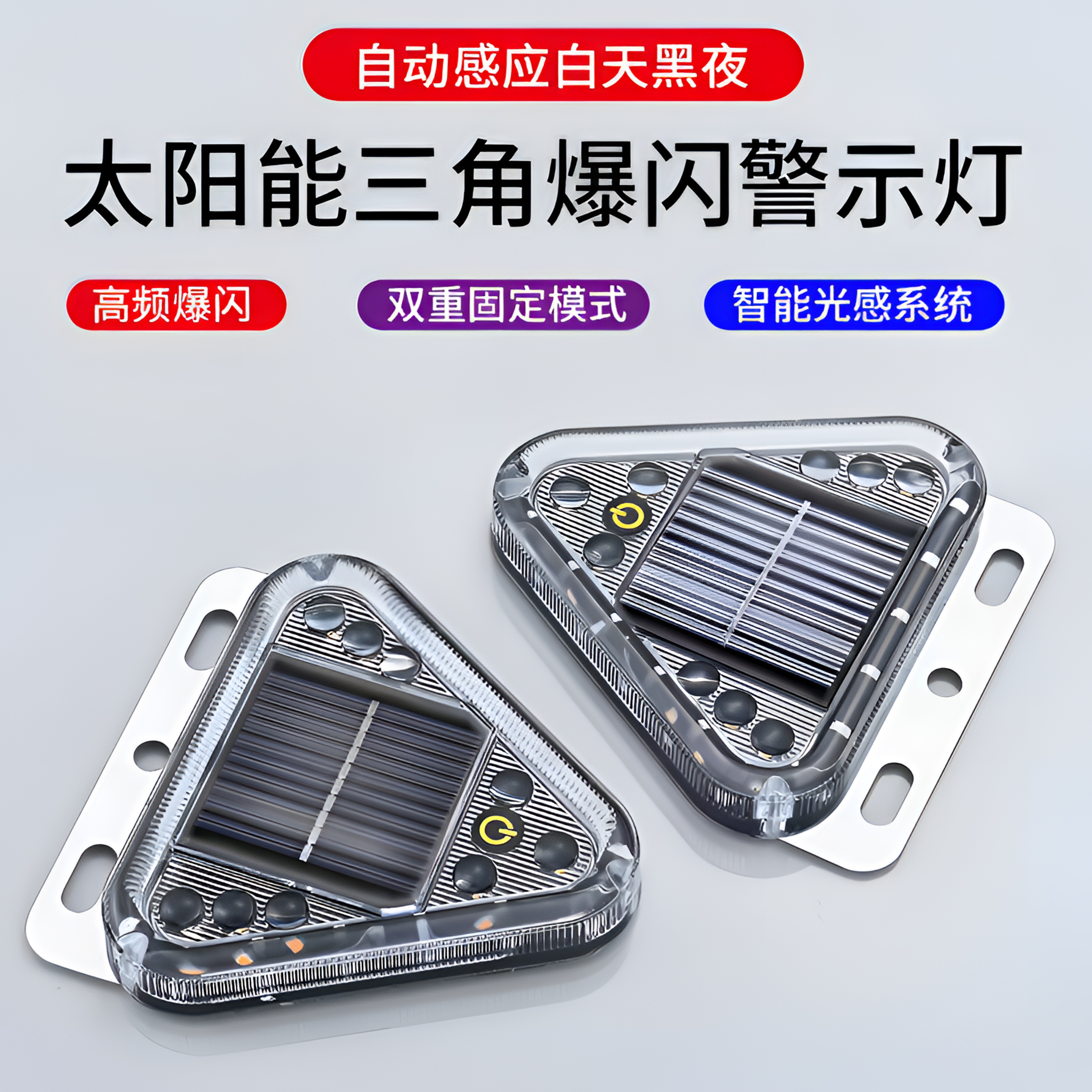 太阳能警示爆闪灯追尾闪光灯强光货车接线夜间示宽汽车尾灯强磁
