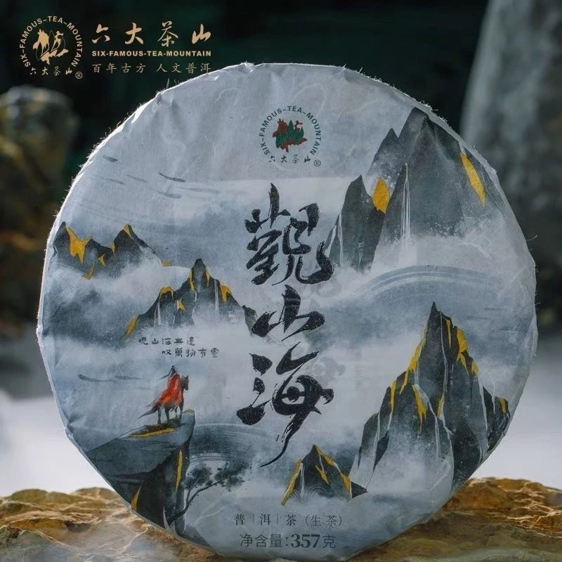 六大茶山生茶饼茶观山海357g